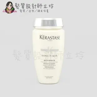 立坽『頭皮調理洗髮精』台灣萊雅公司貨 KERASTASE卡詩 白金賦活淨髮浴250ml HS06