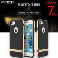 在飛比找Yahoo!奇摩拍賣優惠-正品 ROCK 萊斯 防摔 iphone 7 8 Plus 