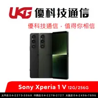 在飛比找蝦皮商城優惠-Sony Xperia 1 V (12G/256G) 卓越攝