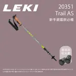 【LEKI】20351 TRAIL AS鋁避震圓頭軟木登山杖 (65020351 )