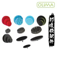 在飛比找蝦皮購物優惠-OLIMA 打蠟棉系列 打蠟機配件 上蠟棉 拋光棉 打蠟棉 