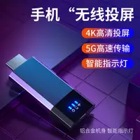 在飛比找樂天市場購物網優惠-同屏器無線HDMI同屏器4K高清5G投屏神器適用于蘋果安卓華