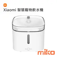 在飛比找米可手機館優惠-Xiaomi 智慧寵物飲水機