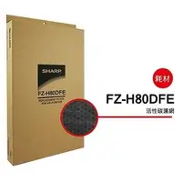 在飛比找燦坤線上購物優惠-SHARP FP-J80/60/FU-H80活性碳過濾網(F