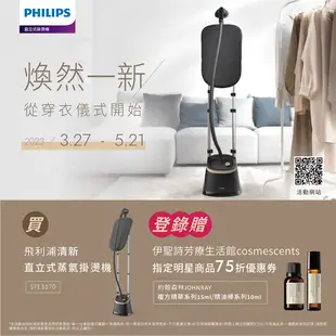 【Philips 飛利浦】清新直立式蒸氣掛燙機(STE3170)