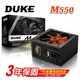 Mavoly 松聖 DUKE M550-12 550W 免運 電源供應器 PCI-ExPress2.0 12CM 風扇