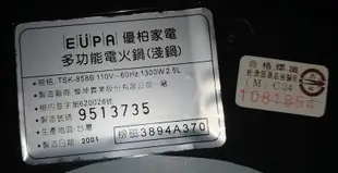 (近新⚠️請見說明) EUPA多功能電火鍋(淺鍋)/型號TSK-858B-廚房/廚具/鍋具/家電/烹調/烹飪