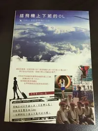 在飛比找Yahoo!奇摩拍賣優惠-搭飛機上下班的OL：158cm空姐世界飛行日記