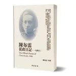 【民國日記】陳布雷從政日記（1946）