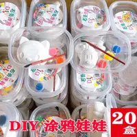 在飛比找ETMall東森購物網優惠-六一兒童節幼兒園小禮物分享diy手工玩具石膏娃娃獎勵小禮品全