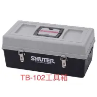 在飛比找蝦皮購物優惠-樹德SHUTER 熱銷商品 TB-102 專業用工具箱 多功