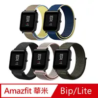 在飛比找PChome24h購物優惠-AMAZFIT Bip 米動手錶 青春版 尼龍織紋回環錶帶 