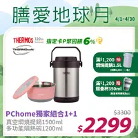 在飛比找PChome24h購物優惠-【THERMOS 膳魔師】不鏽鋼真空燜燒提鍋1.5L-黑咖啡