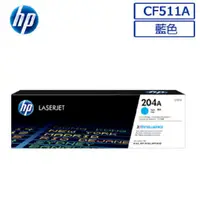 在飛比找PChome24h購物優惠-HP CF511A/511A/511/204A 原廠藍色碳粉