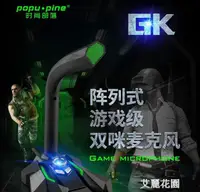 在飛比找樂天市場購物網優惠-popu·pine/時尚部落GK游戲電腦麥克風電腦話筒臺式主