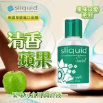 愛情魔力情趣 美國SLIQUID NATURALS SWIRL 青蘋果 果味潤滑液 125ML 情趣用品跳蛋按摩棒潤滑液