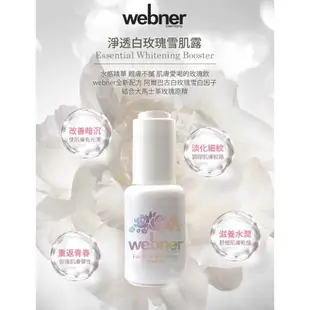 久保雅司 德國 webner 白玫瑰雪肌露 30ml  雪白精露 美妝 亮白 保養 精華液  精油