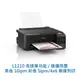 EPSON L1210 高速單功能 純列印 連續供墨印表機 連供機 印表機