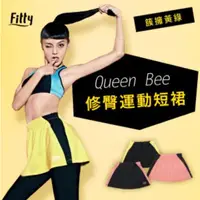 在飛比找蝦皮商城優惠-【Fitty】Queen Bee 修臀運動短裙－簇擁黃綠 早