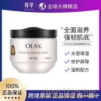 在飛比找蝦皮商城精選優惠-新品特價olay玉蘭油滋潤面霜100g補水保溼霜舒緩乾燥溫和