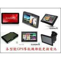 在飛比找蝦皮購物優惠-各類 GPS 導航 更換電池 PAPAGO GARMIN M