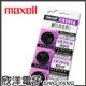 maxell 鈕扣電池 3V / CR2016 水銀電池(原廠日本公司貨) 一卡五入 現貨 蝦皮直送