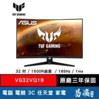 在飛比找蝦皮商城優惠-ASUS 華碩 TUFGAMING VG32VQ1B 曲面 