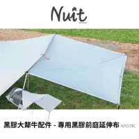 在飛比找蝦皮商城優惠-【努特NUIT】 NTG79GYC WC 黑膠大犛牛 專用配