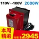 雙向110V↔100V 升降壓變壓器 2000W