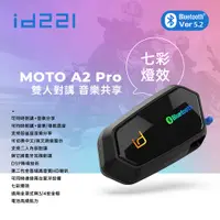 在飛比找PChome24h購物優惠-id221 MOTO A2 Pro 安全帽藍牙耳機麥克風 藍