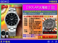 在飛比找Yahoo!奇摩拍賣優惠-【99鐘錶屋】SEIKO精工錶：〈Solar太陽能系列〉So