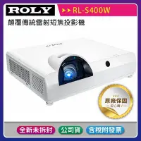 在飛比找Yahoo!奇摩拍賣優惠-《公司貨含稅》ROLY 樂麗 RL-S400W [WXGA,