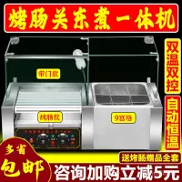 在飛比找蝦皮商城精選優惠-【聚美優品旂艦店】帶門電熱關東煮機火山石烤腸機器全自動熱狗機