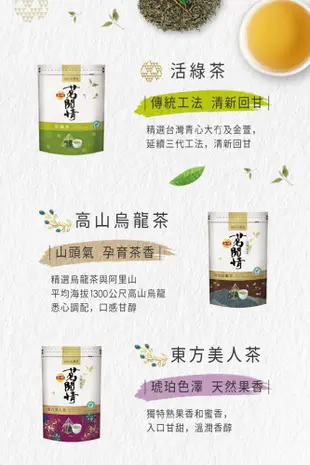 【立體茶包！立頓 茗閒情台灣茶系列】烏龍茶 茉莉花茶 綠茶 東方美人茶 紅茶 茶葉 茶包 熱泡茶 (9.5折)