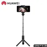 HUAWEI 華為 三腳架自拍桿 AF15無線版 / 附迷你遙控器 黑色