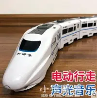 在飛比找樂天市場購物網優惠-電動高鐵和諧號仿真動車模型兒童男孩益智多功能小火車軌道車玩具