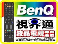 在飛比找Yahoo!奇摩拍賣優惠-【視界通】BenQ《明碁》液晶電視專用型遙控器SK-3242