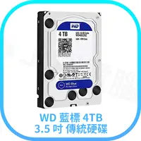 在飛比找蝦皮購物優惠-【含稅快速出貨】WD威騰 4TB 藍標 WD40EZAZ 3