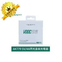 在飛比找蝦皮購物優惠-【保固一年】OPPO VOOC AK779 5V/4A R7