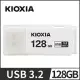 KIOXIA U301 USB3.2 Gen1 128GB 隨身碟