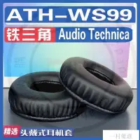 在飛比找蝦皮購物優惠-【嚴選】適用Audio Technica 鐵三角 ATH-W