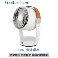 在飛比找蝦皮購物優惠-【油樂網】✨免運 Stadler Form Leo 3D循環