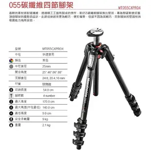 【腳架出租】曼富圖 Manfrotto MT055CXPRO4 碳纖維4節三腳架 載重9kg不含雲台 ＃攝影器材