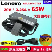 在飛比找Yahoo!奇摩拍賣優惠-原廠 65W Lenovo 聯想 變壓器 x200s x20