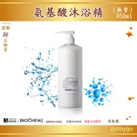 在飛比找蝦皮購物優惠-雅聞  氨基酸沐浴精 (無香) 950ml，家庭號，身體清潔