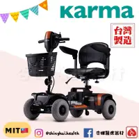 在飛比找蝦皮購物優惠-❰免運❱ Karma 康揚 電動代步車 KS-200 小型 