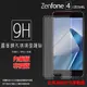 霧面鋼化玻璃保護貼 ASUS ZenFone 4 ZE554KL Z01KDA Z01KD 抗眩護眼/凝水疏油/防指紋/強化保護貼/9H/鋼貼/鋼化貼/玻璃貼