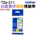 BROTHER TZE-211 護貝標籤帶 ( 6MM 白底黑字 )