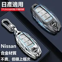 在飛比找樂天市場購物網優惠-新款 nissan 鑰匙皮套 日產通用 汽車鑰匙皮套 適用S