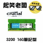 【全新含稅】筆電用 美光 NB 3200 16G DDR4 筆記型記憶體 RAM MICRON CRUCIAL